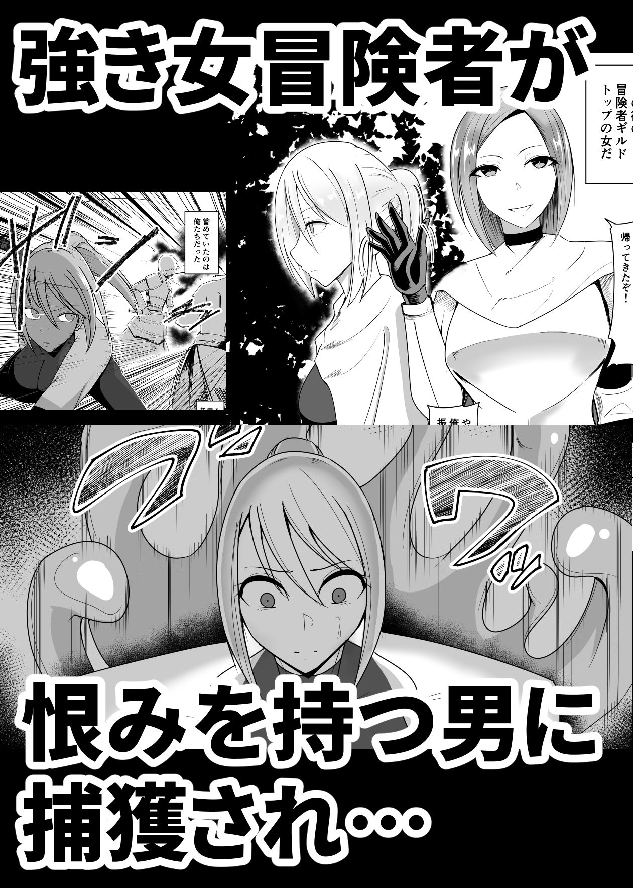 人形化の首輪:屈強な女冒険者を捕獲しプライドをへし折り弄ぶ サンプル1ページ目