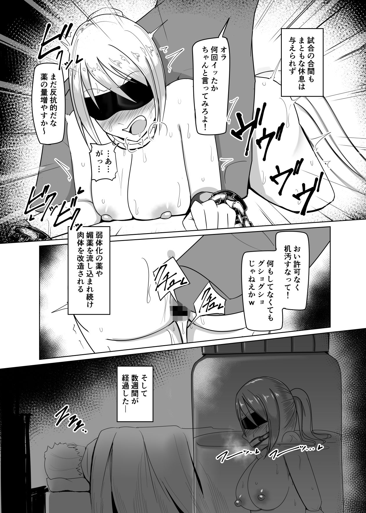 人形化の首輪:屈強な女冒険者を捕獲しプライドをへし折り弄ぶ サンプル5ページ目
