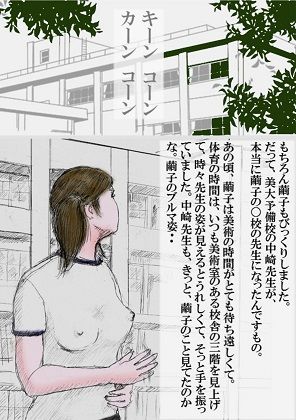 性処理ペット繭子の調教日記 第6話 「ブルマ繭子パイパン奴●にされる」 サンプル2ページ目