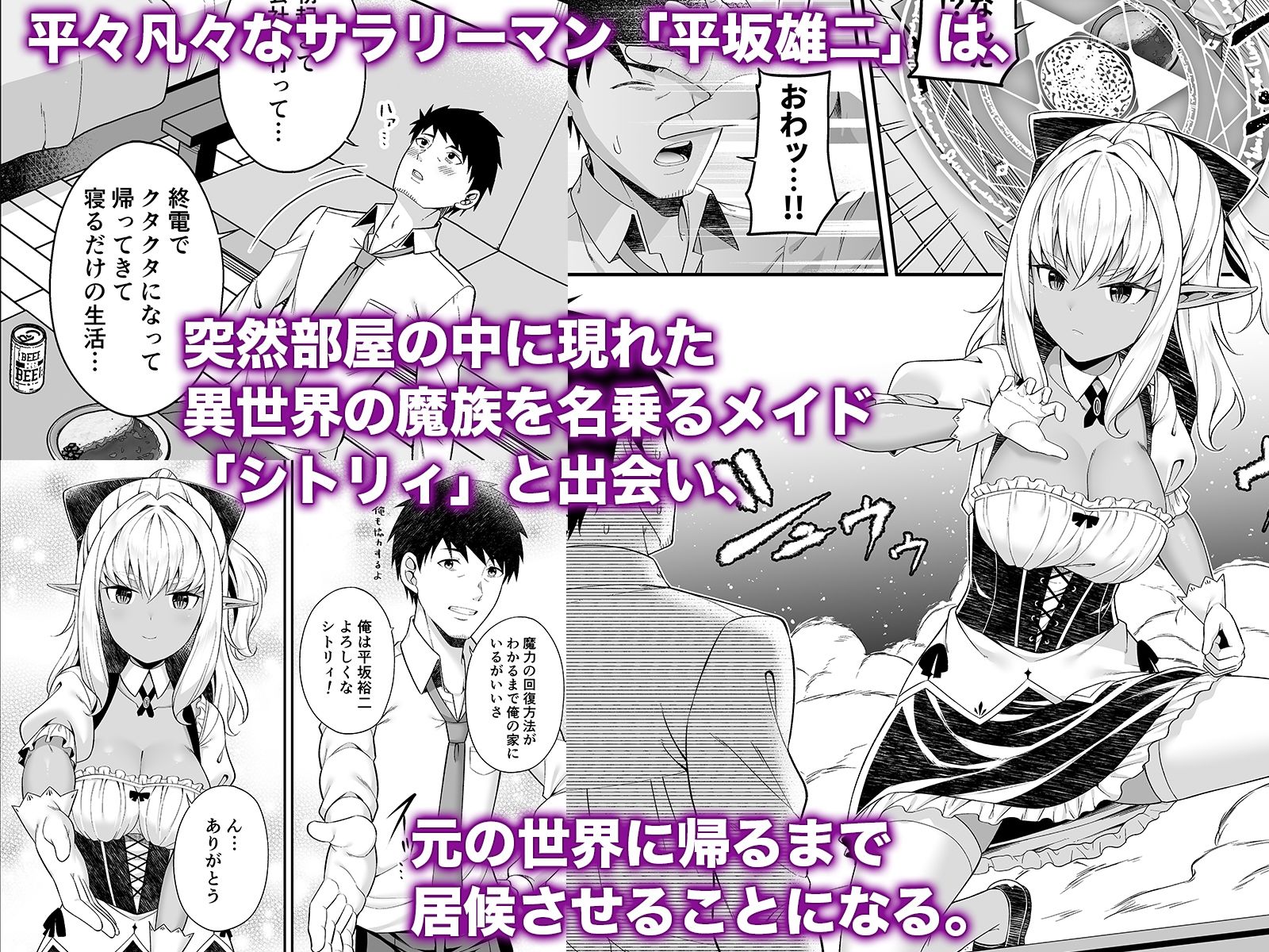 異世界メイドと1Rの主 サンプル1ページ目