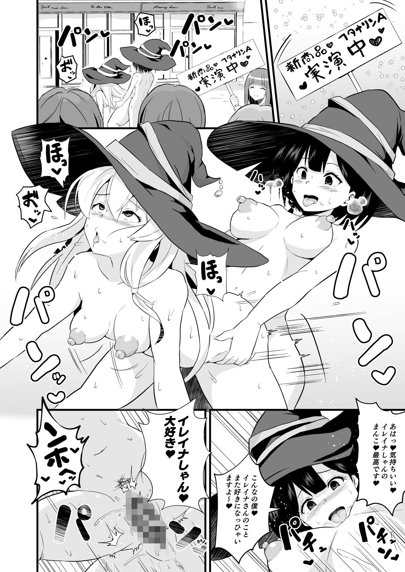 常識改変！！やりまくり！えっろい国でパコパコセックス大好きのドスケベ変態魔女になってしまったのは誰でしょう？そう私です サンプル2ページ目