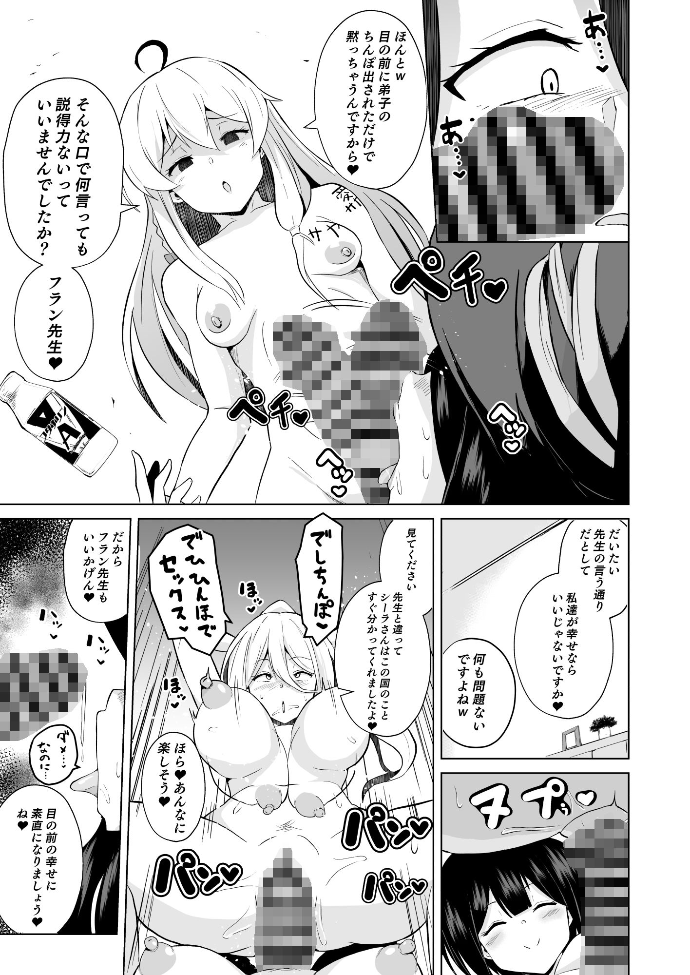常識改変！！やりまくり！えっろい国でパコパコセックス大好きのドスケベ変態魔女になってしまったのは誰でしょう？そう私です サンプル4ページ目