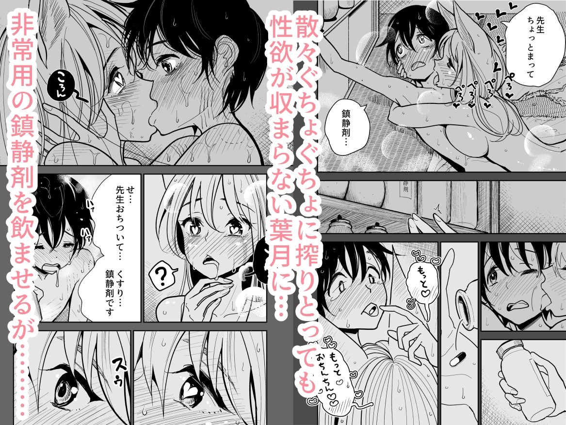 葉月先生の発情期2 サンプル5ページ目