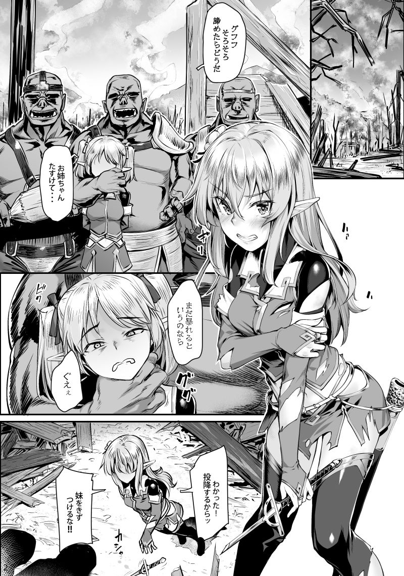 オークに囚われたエルフは サンプル2ページ目