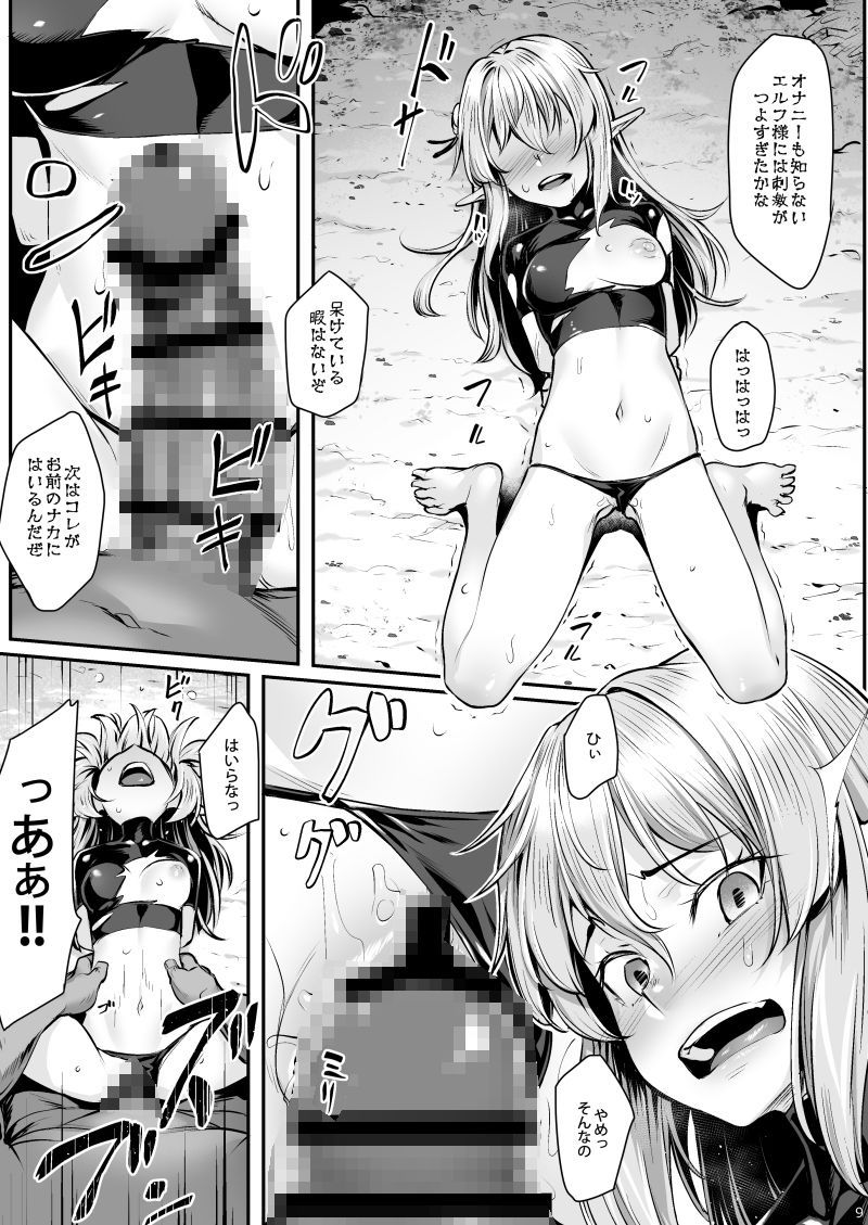 オークに囚われたエルフは サンプル3ページ目