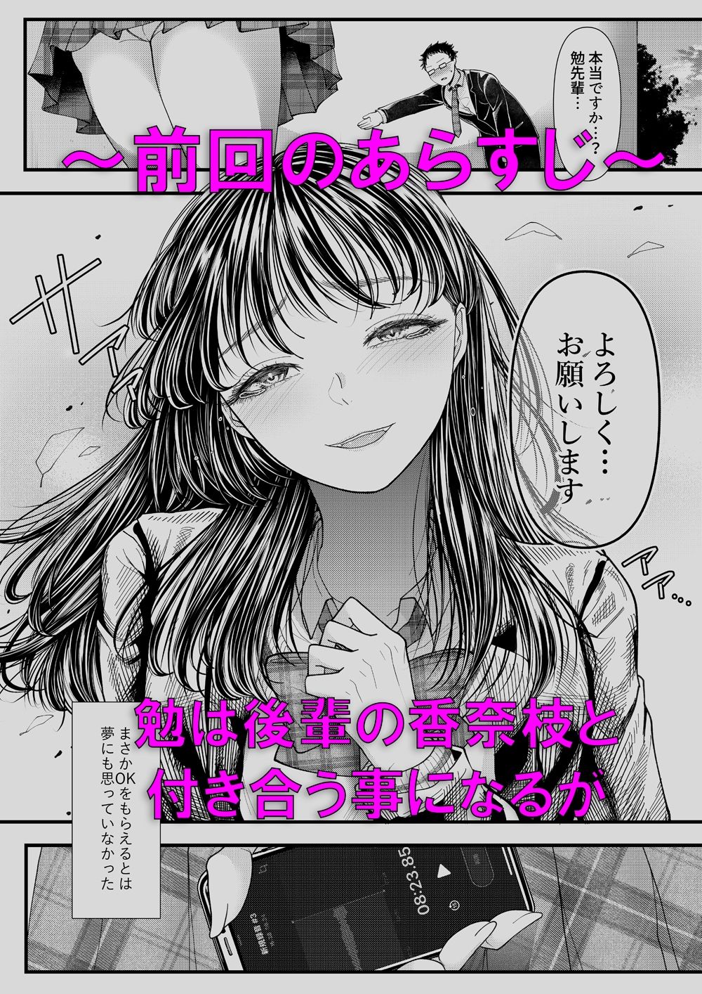 優等生男子の墜とし方ー夏休み サンプル1ページ目
