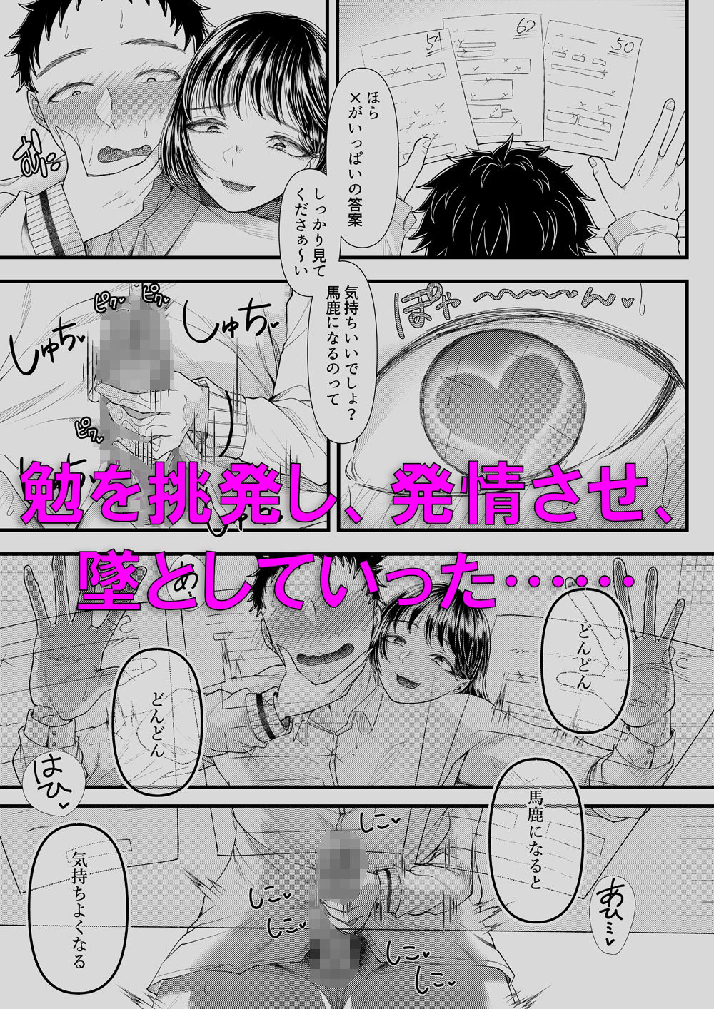 優等生男子の墜とし方ー夏休み サンプル3ページ目