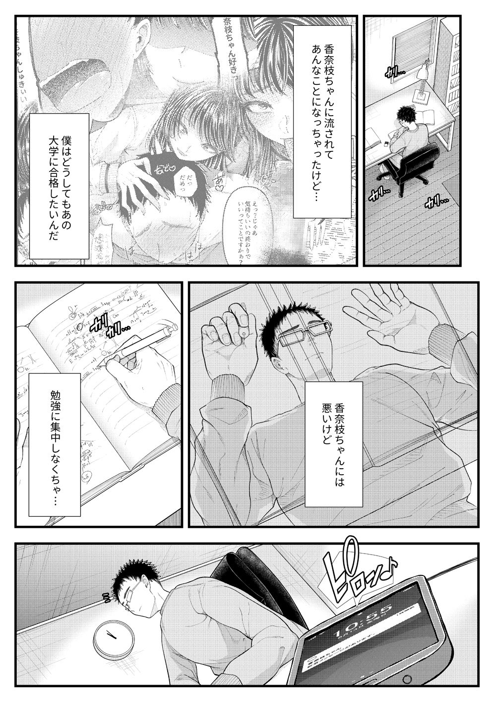 優等生男子の墜とし方ー夏休み サンプル4ページ目