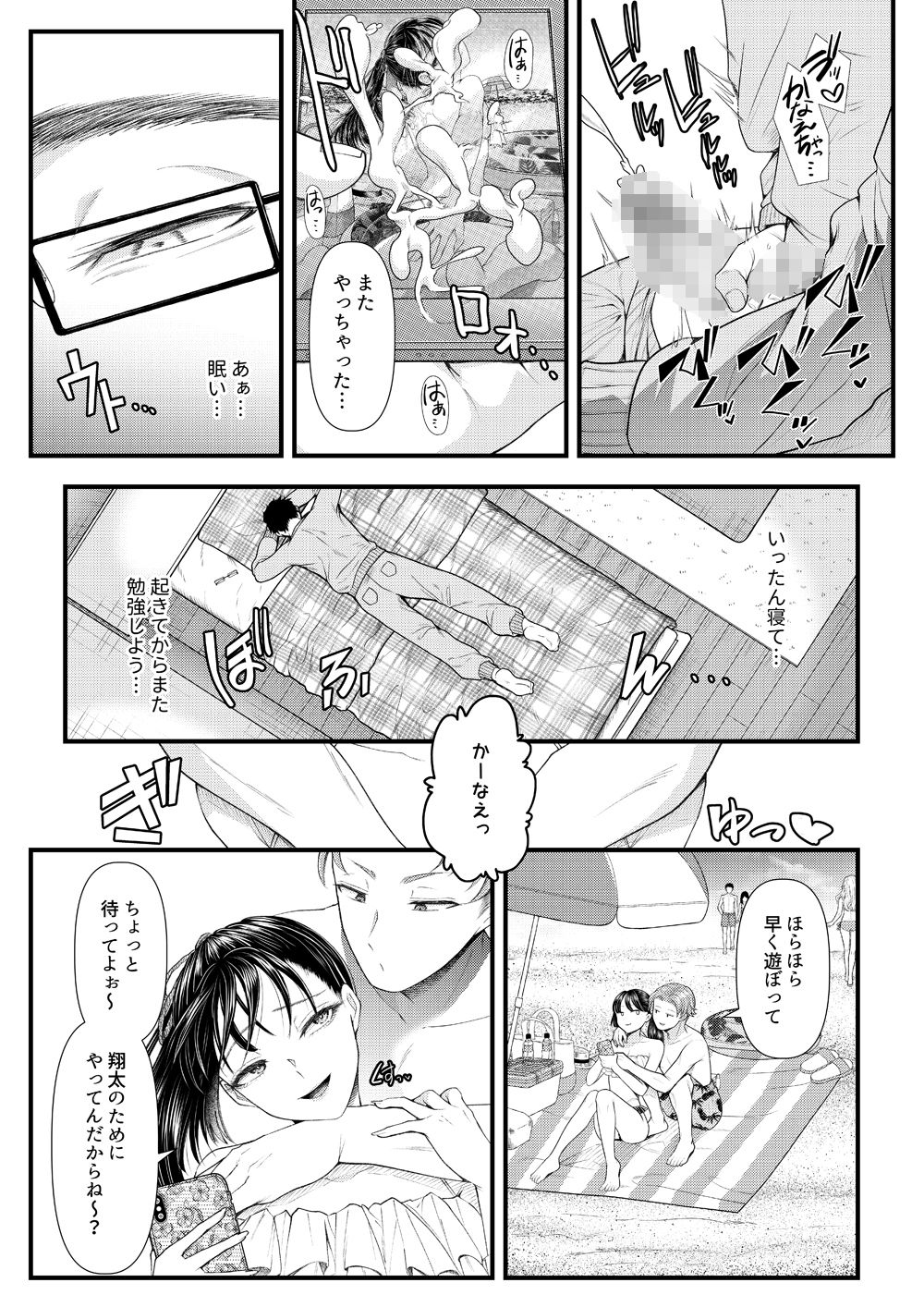 優等生男子の墜とし方ー夏休み サンプル5ページ目