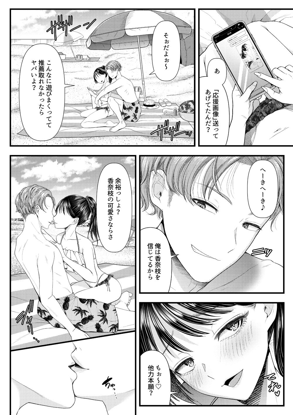 優等生男子の墜とし方ー夏休み サンプル6ページ目