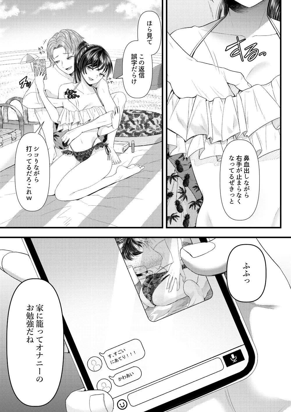 優等生男子の墜とし方ー夏休み サンプル7ページ目