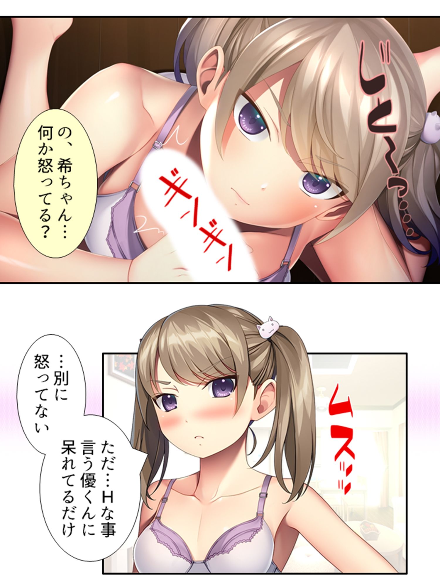 ビッチと噂の幼馴染に筆おろししてもらった結果……！ 1巻 サンプル5ページ目
