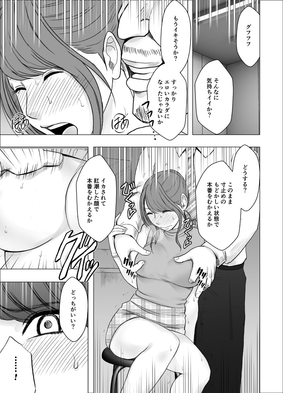 気が強い女子アナウンサーが屈辱に耐えられなくなるまで_調教編 サンプル7ページ目
