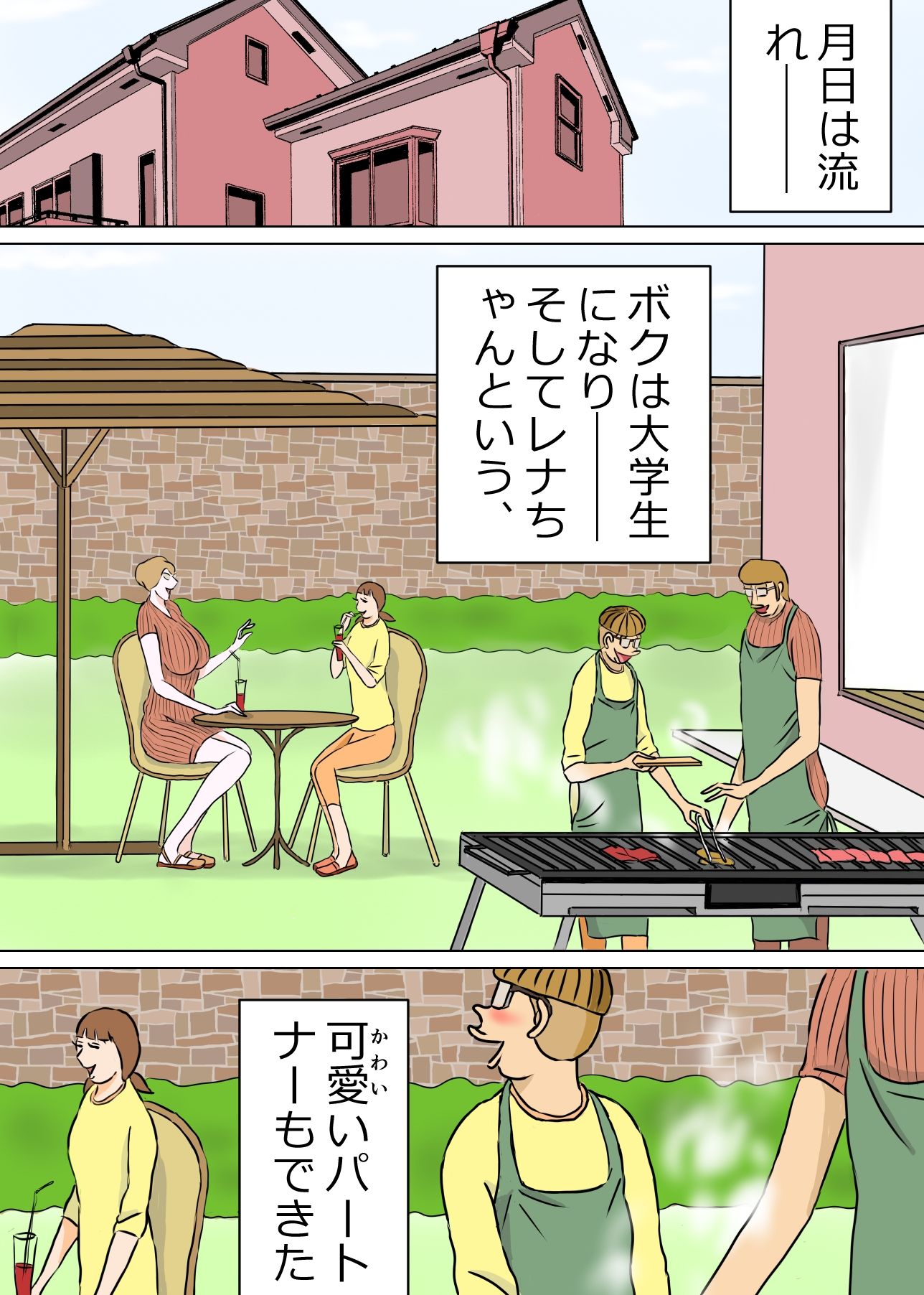 教育ママンとボク3 サンプル1ページ目