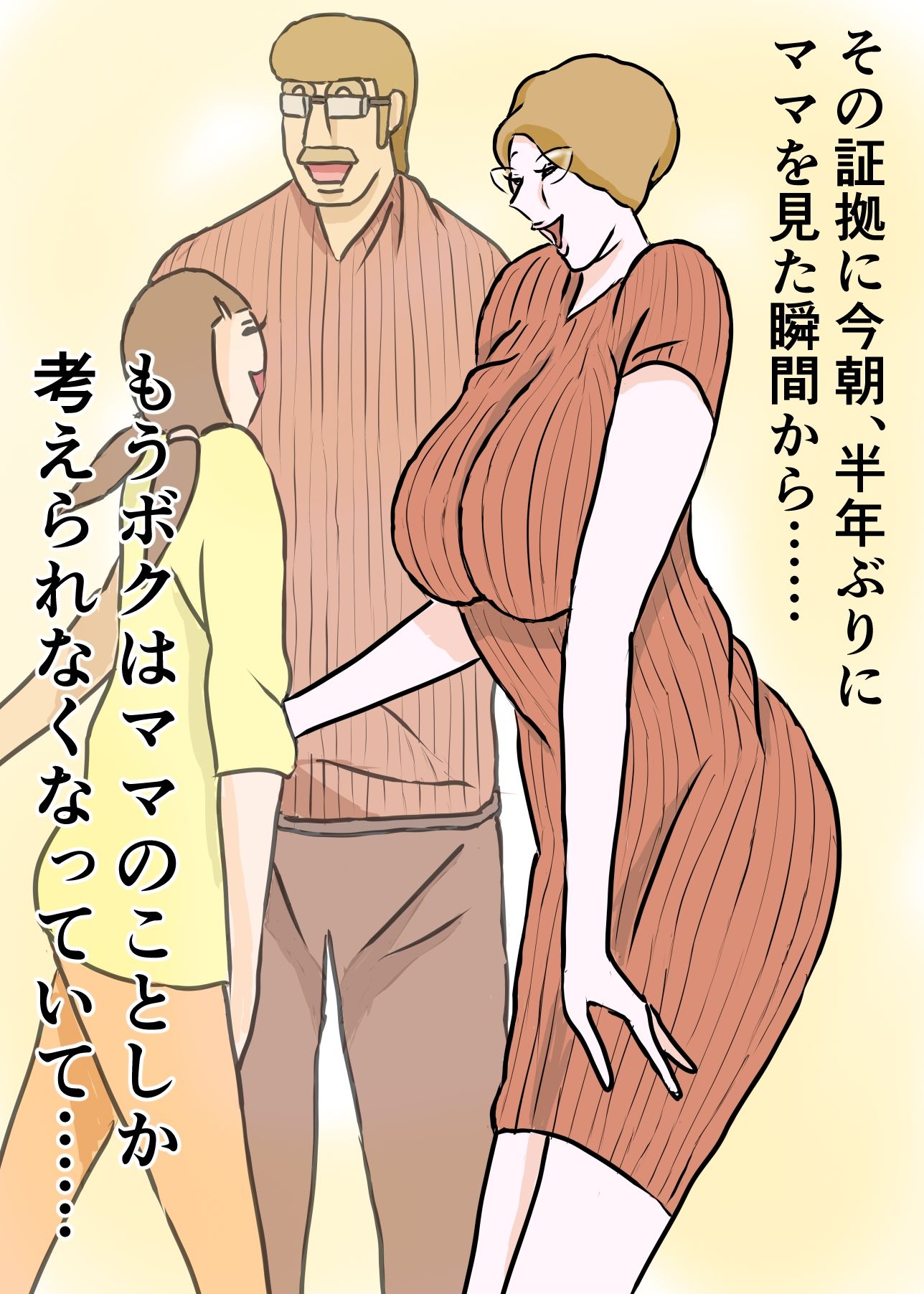 教育ママンとボク3 サンプル3ページ目