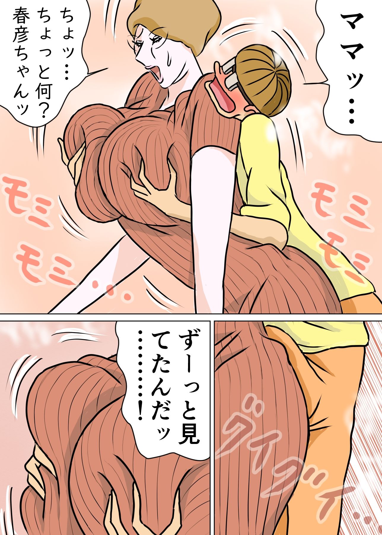教育ママンとボク3 サンプル4ページ目