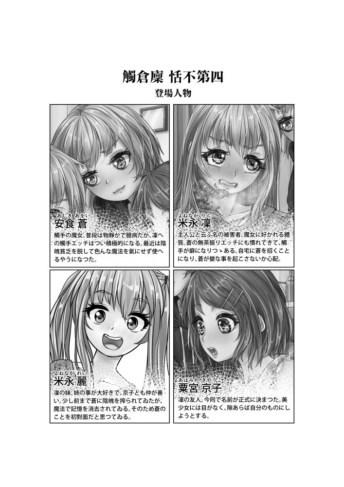 觸倉廩 恬不第四 サンプル1ページ目