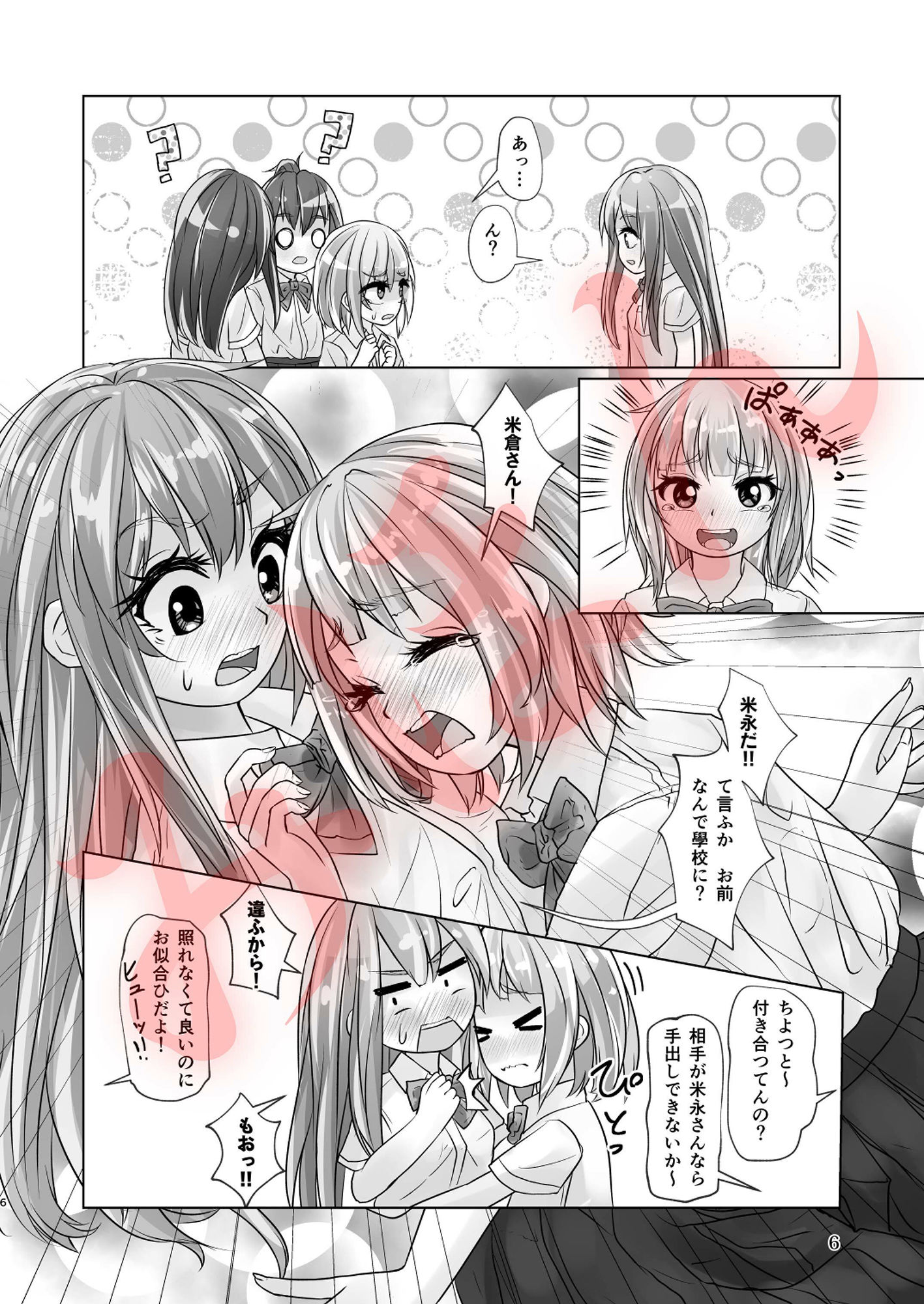 觸倉廩 恬不第四 サンプル3ページ目