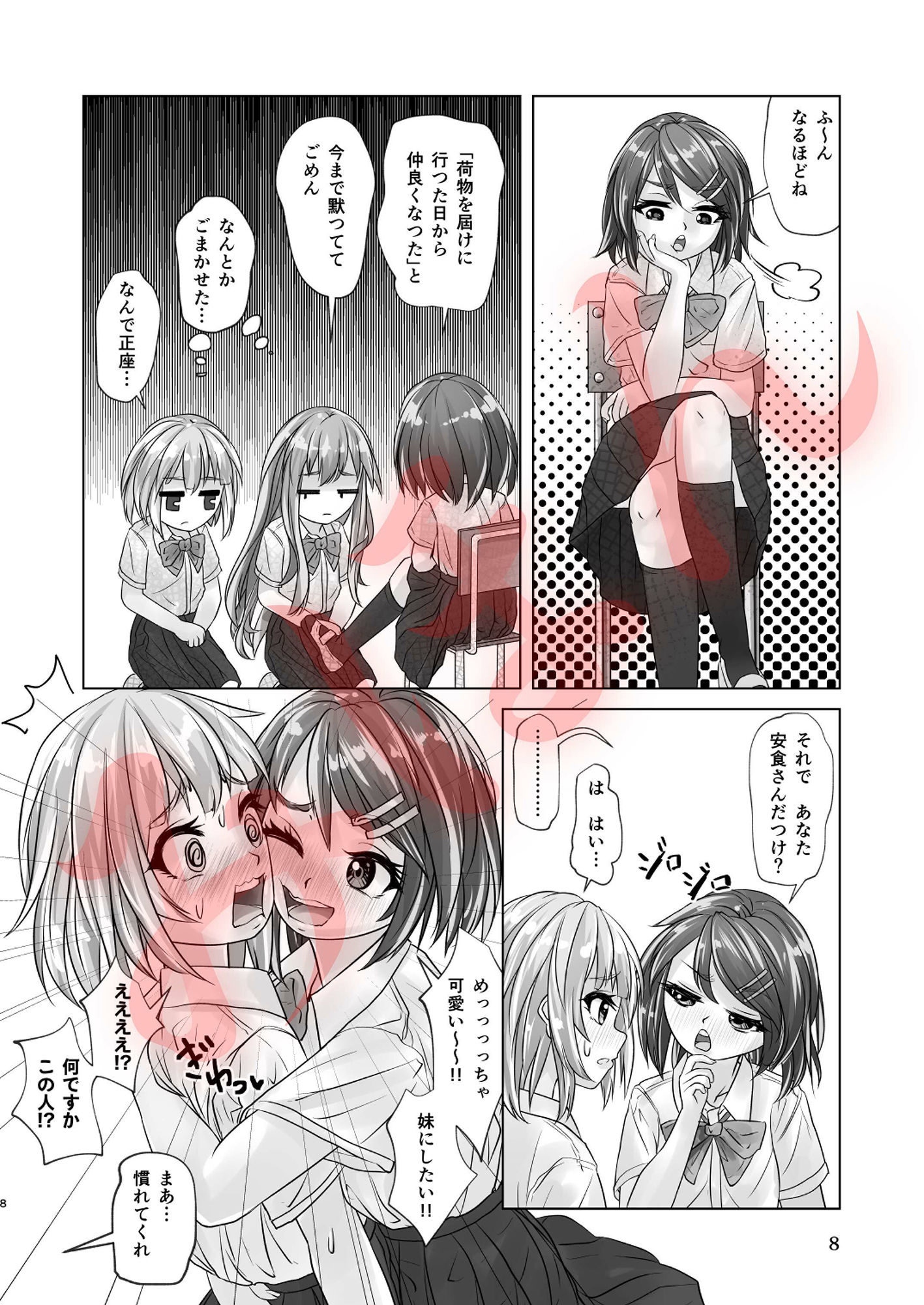 觸倉廩 恬不第四 サンプル4ページ目