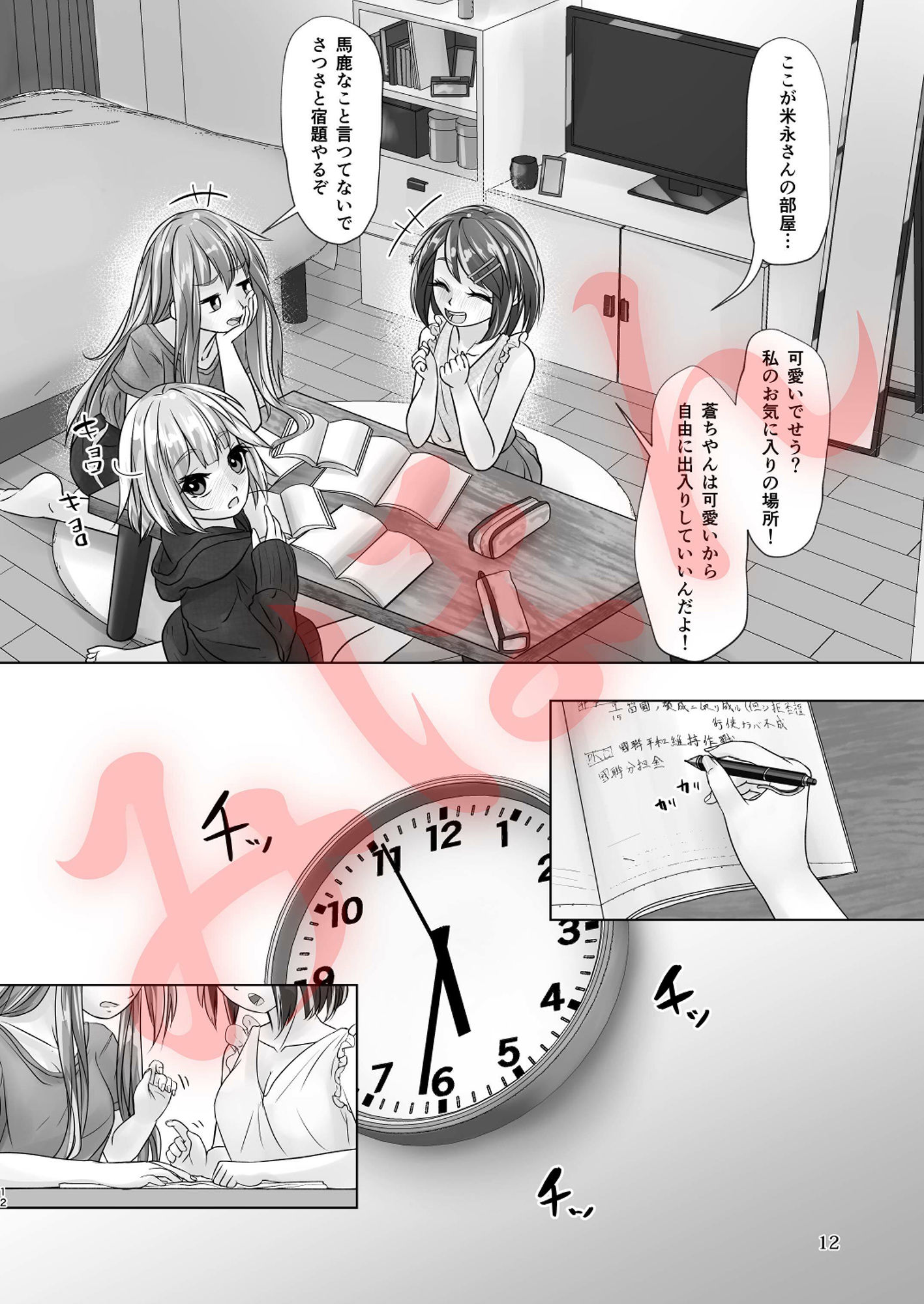 觸倉廩 恬不第四 サンプル5ページ目