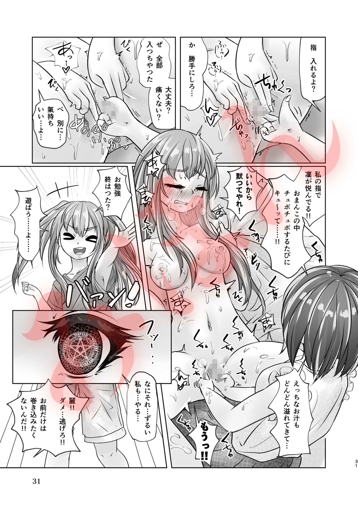 觸倉廩 恬不第四 サンプル10ページ目