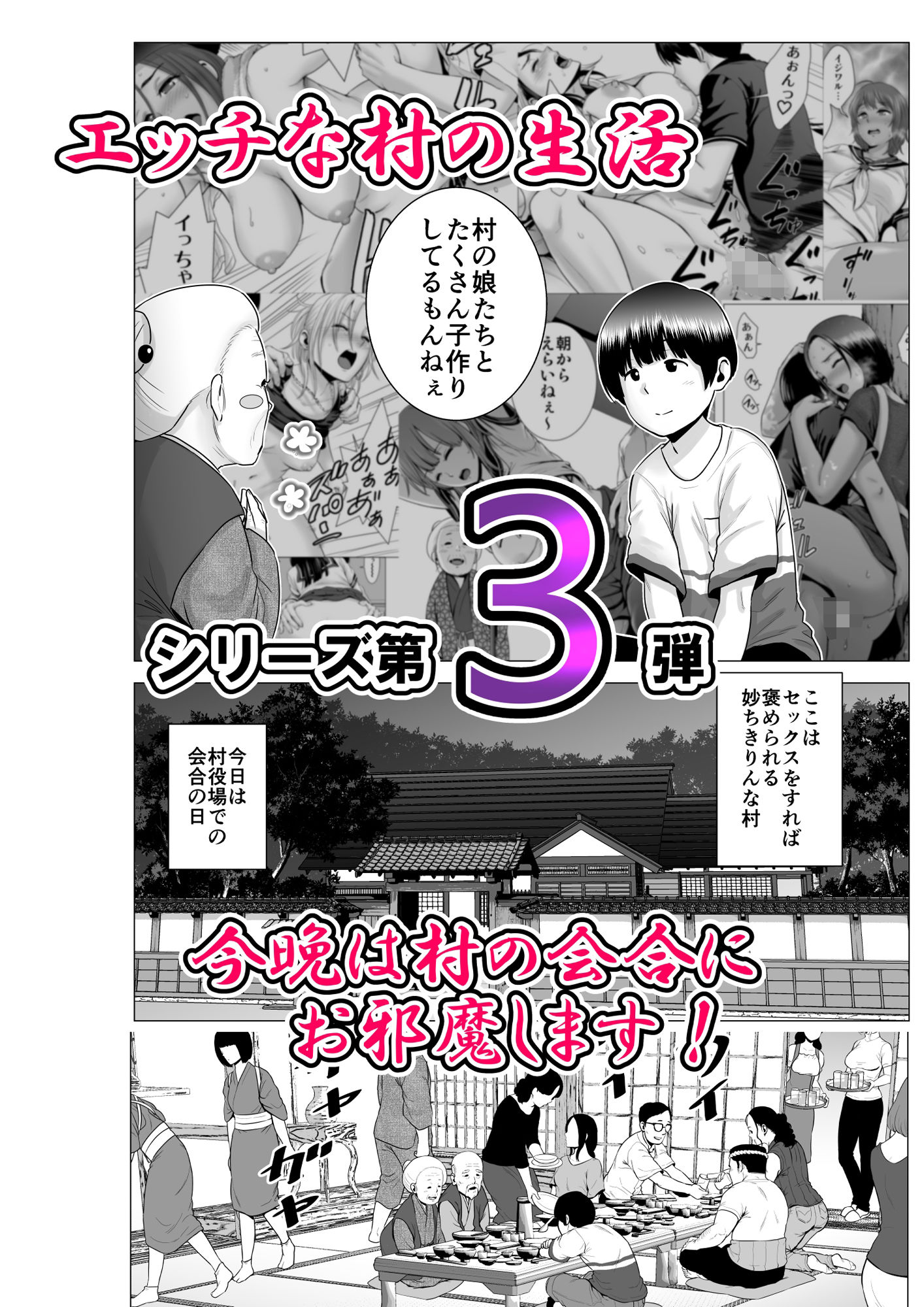SEXをすればえらいような略奪 サンプル1ページ目