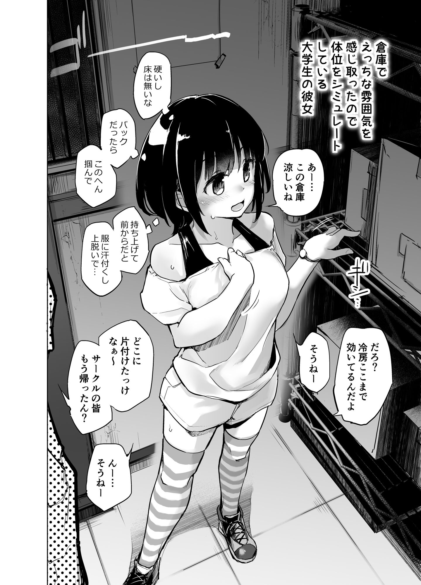 思慮深い大学生の彼女 サンプル2ページ目