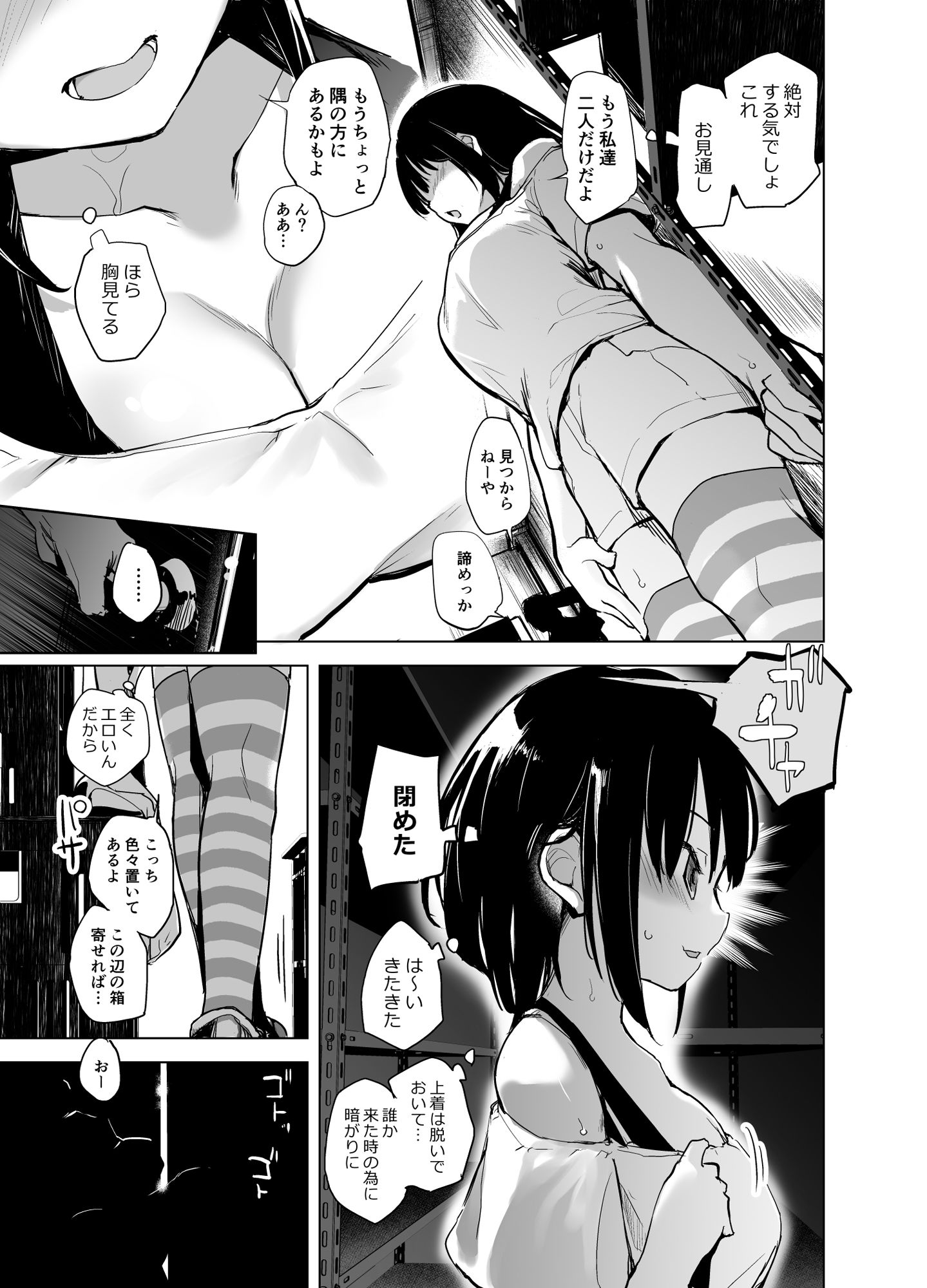思慮深い大学生の彼女 サンプル3ページ目