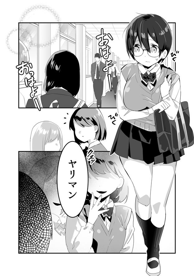 いじらめ〜2年B組のオモチャ〜前編 サンプル1ページ目