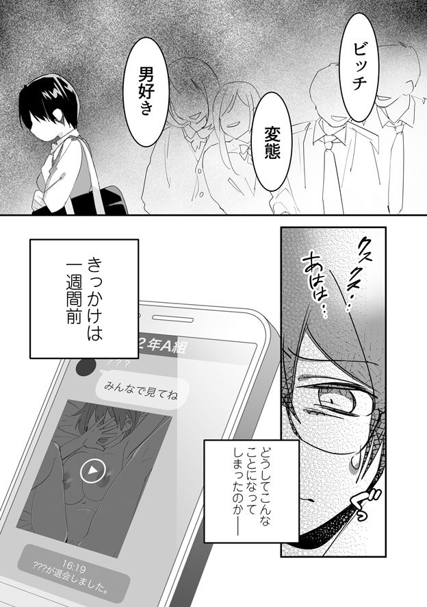 いじらめ〜2年B組のオモチャ〜前編 サンプル2ページ目