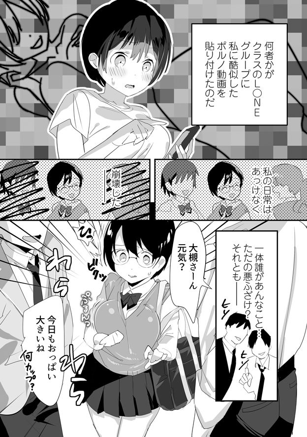 いじらめ〜2年B組のオモチャ〜前編 サンプル3ページ目