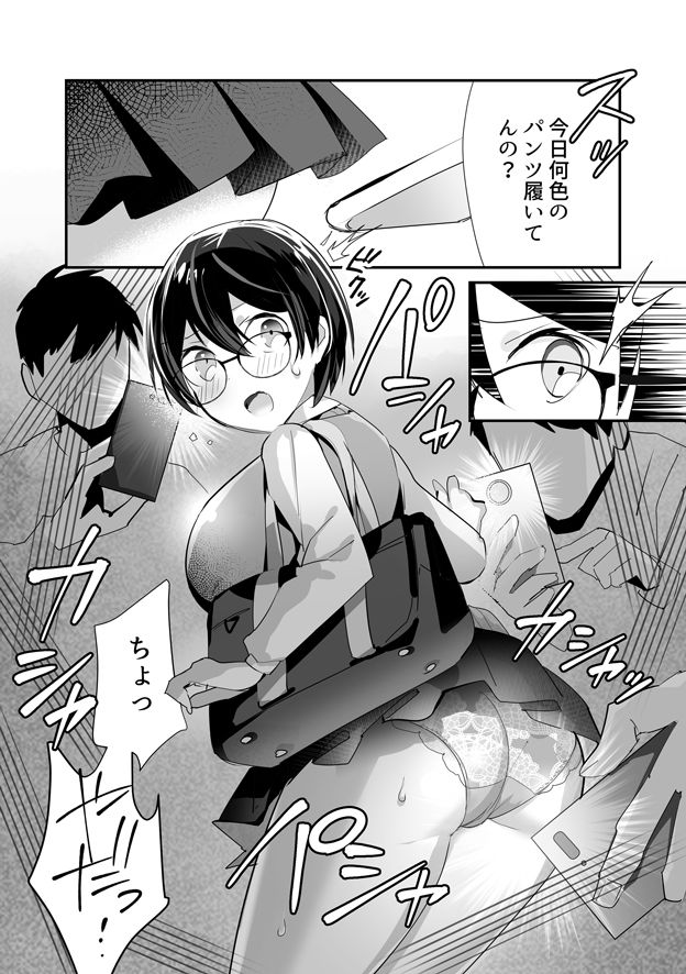 いじらめ〜2年B組のオモチャ〜前編 サンプル4ページ目