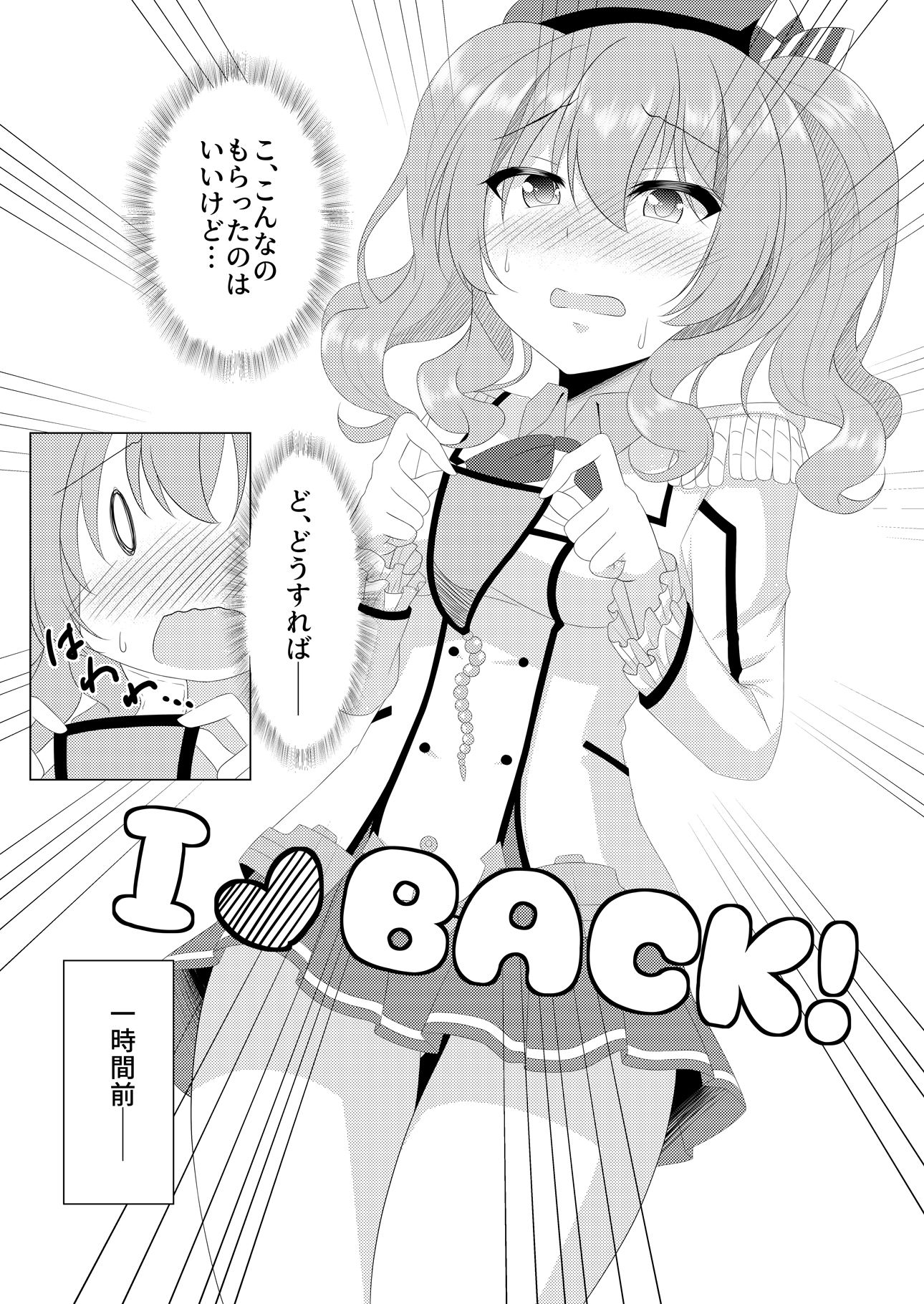 I LOVE KASHIMA サンプル2ページ目
