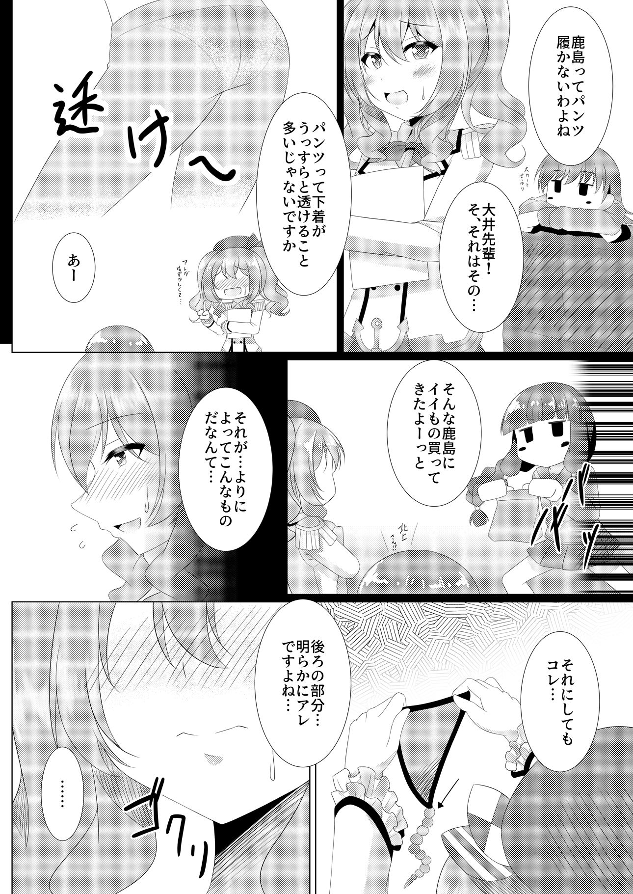 I LOVE KASHIMA サンプル3ページ目
