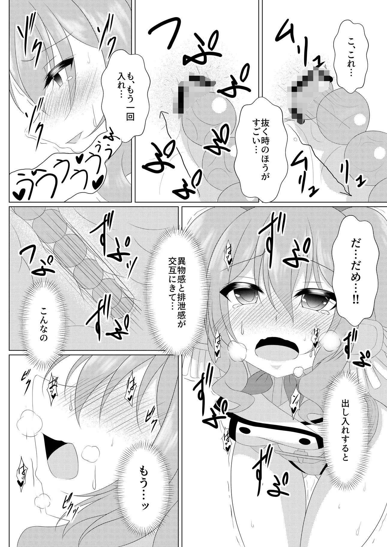 I LOVE KASHIMA サンプル5ページ目