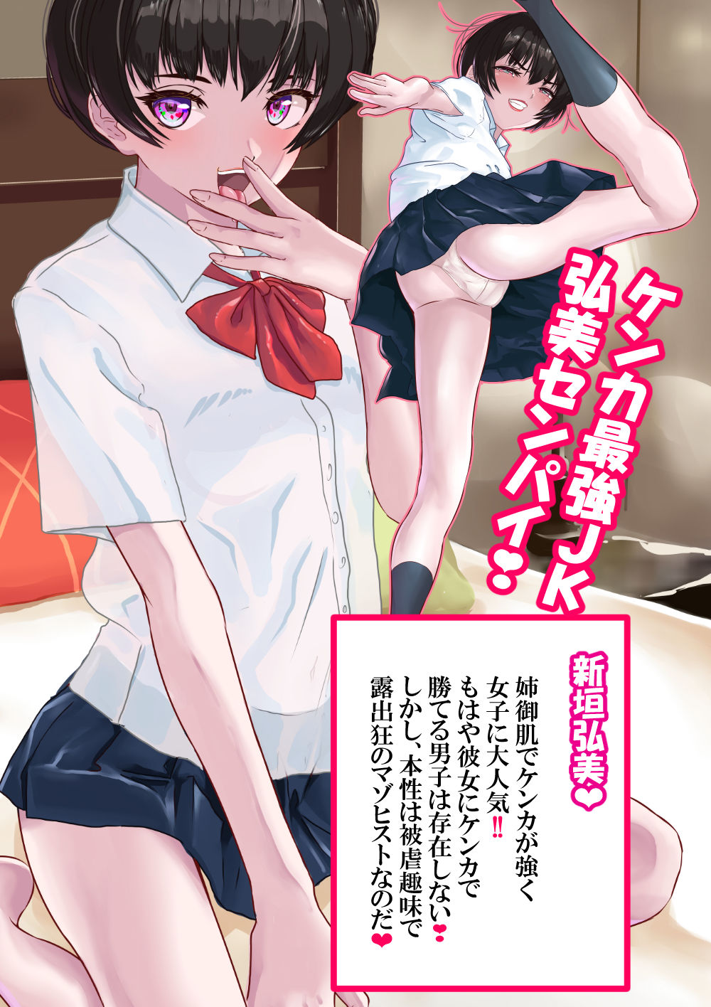 放課後マゾヒストVer2.1 サンプル3ページ目