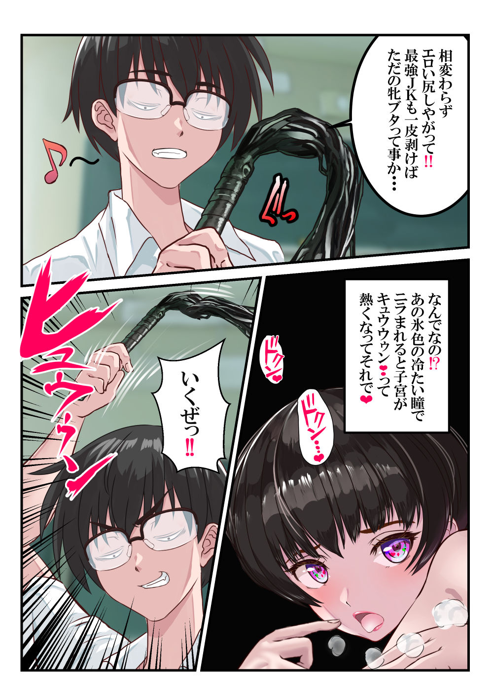 放課後マゾヒストVer2.1 サンプル7ページ目