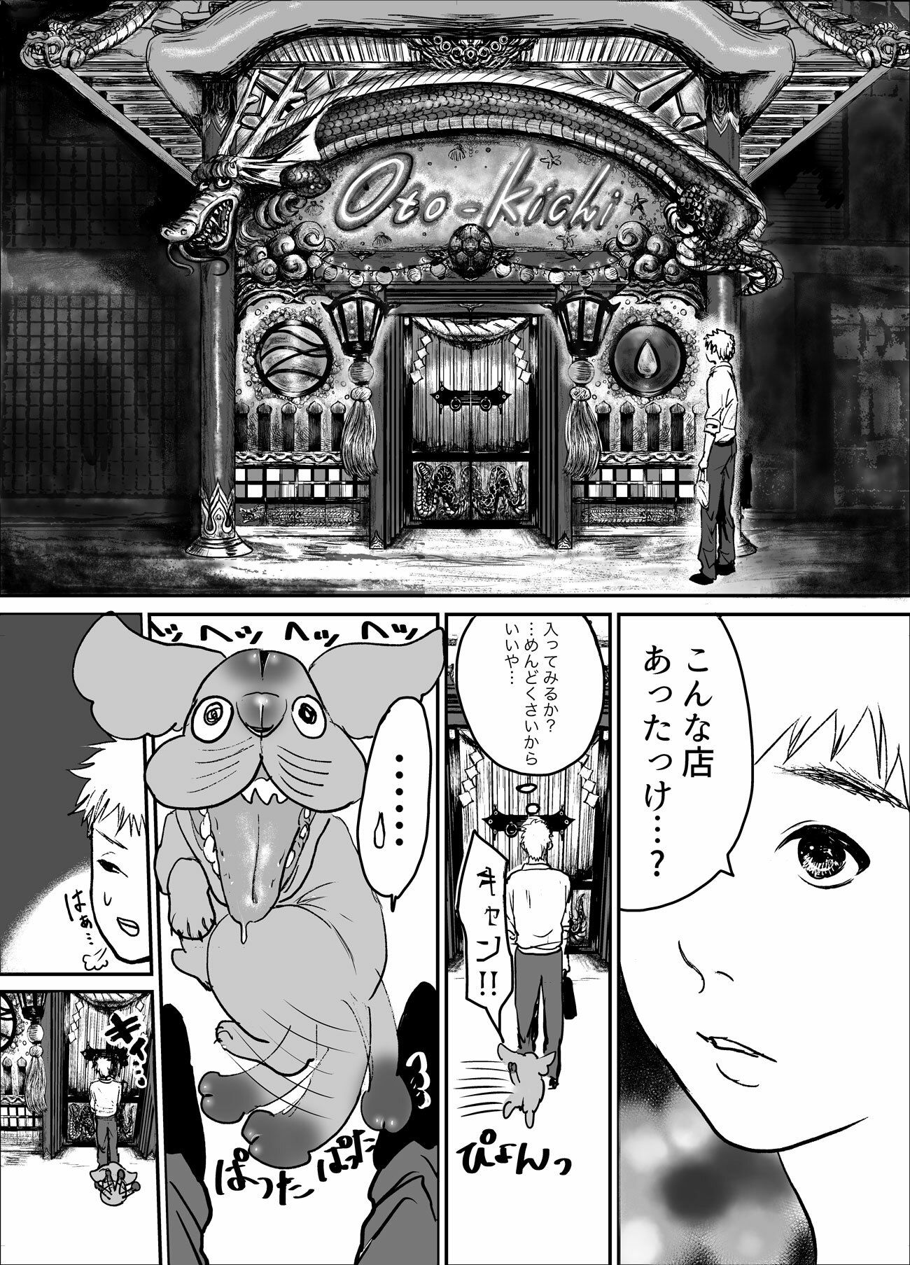 手コキの魔法に魅せられて 第一話玉流し編「手コキの幽霊」 サンプル2ページ目