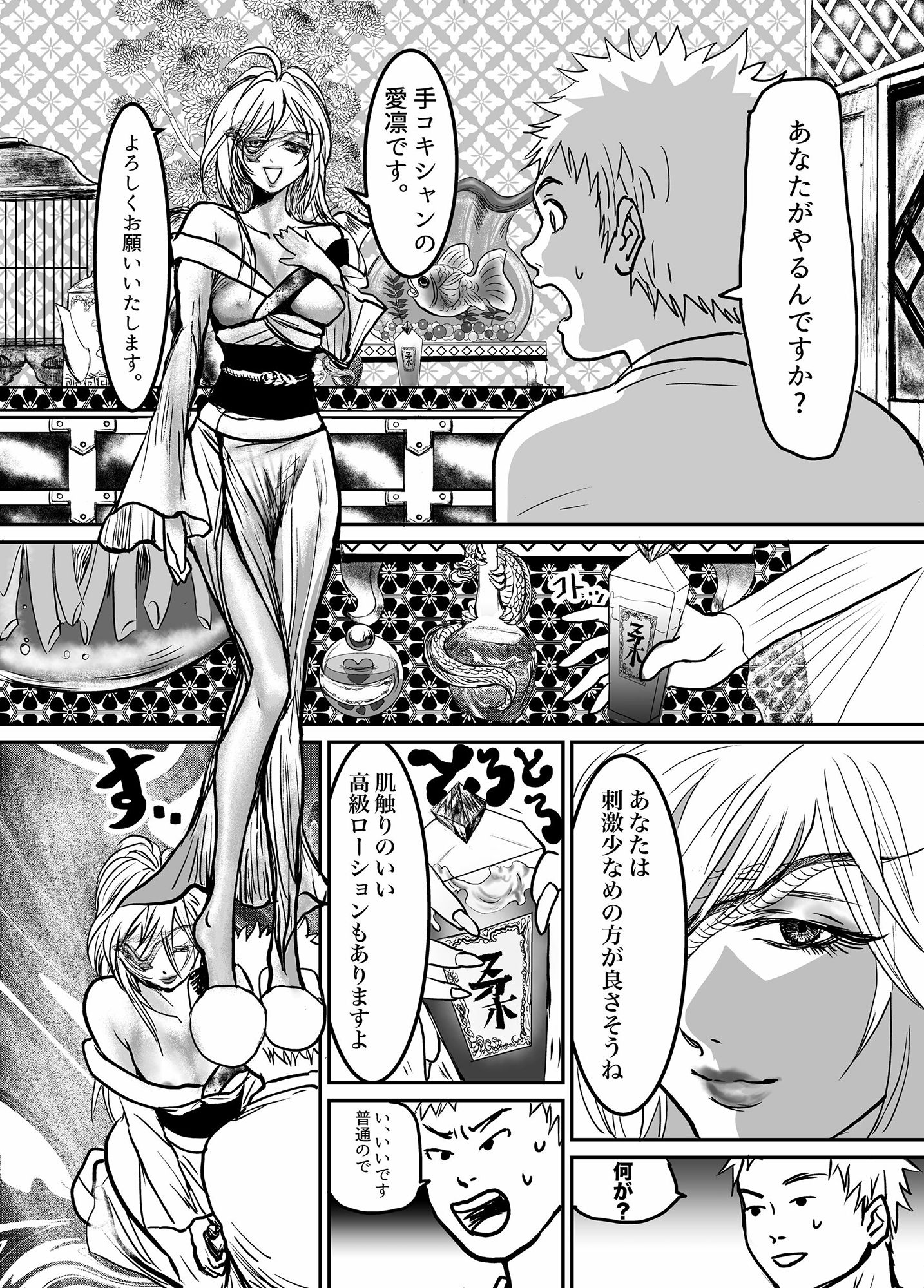 手コキの魔法に魅せられて 第一話玉流し編「手コキの幽霊」 サンプル3ページ目