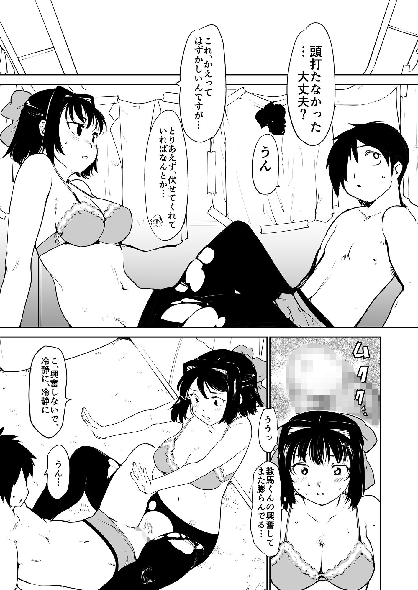 憧れの女 season.1 「教え子のアレが抜けなくなっちゃった！？」編 FANZA版 サンプル3ページ目