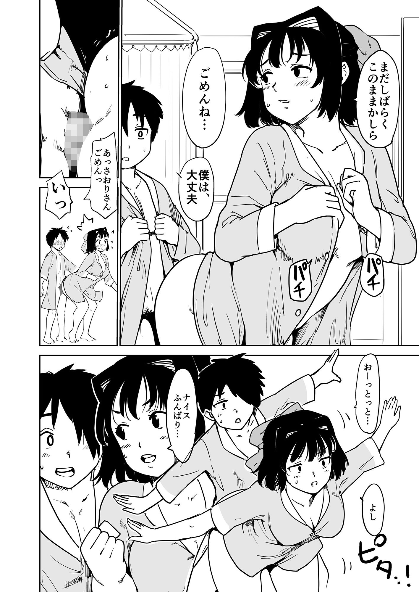 憧れの女 season.1 「教え子のアレが抜けなくなっちゃった！？」編 FANZA版 サンプル5ページ目