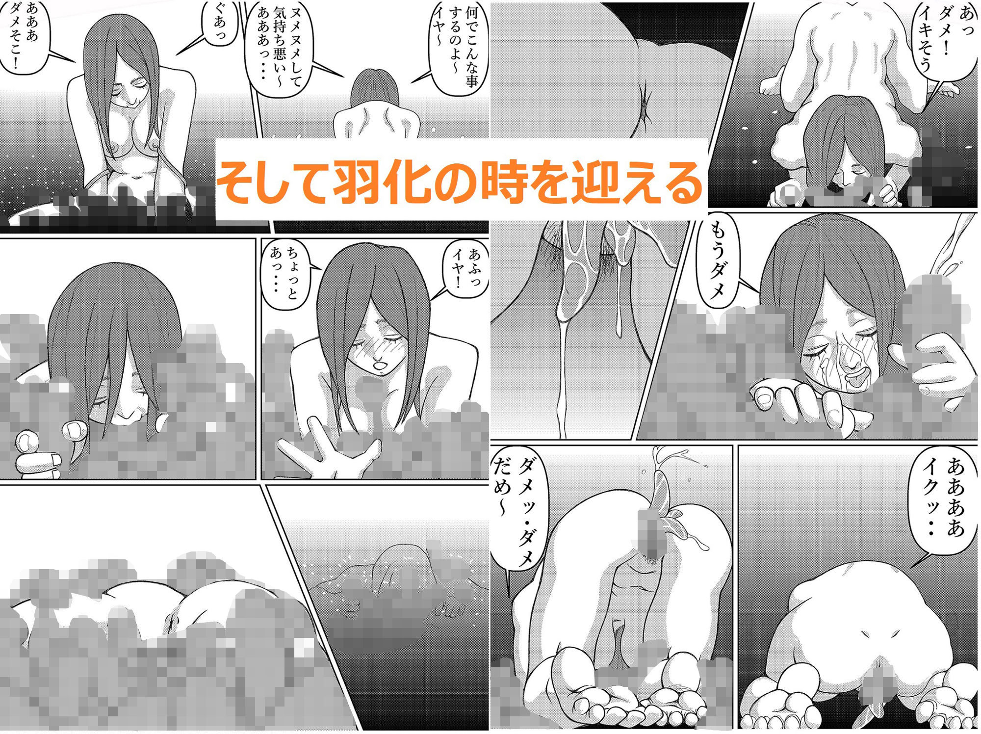 幻夢淫界 サンプル5ページ目