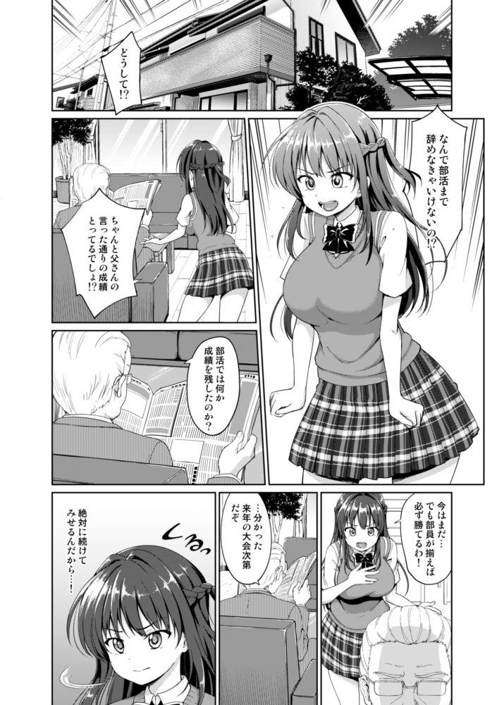 すずか調教記録1 サンプル1ページ目