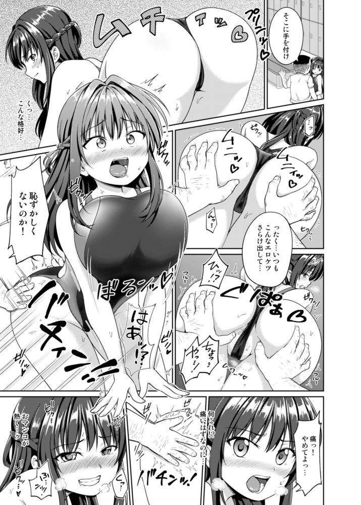 すずか調教記録1 サンプル4ページ目