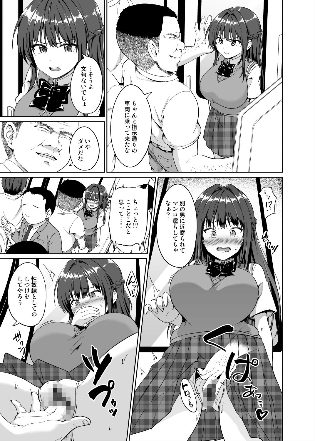 すずか調教記録2 サンプル2ページ目