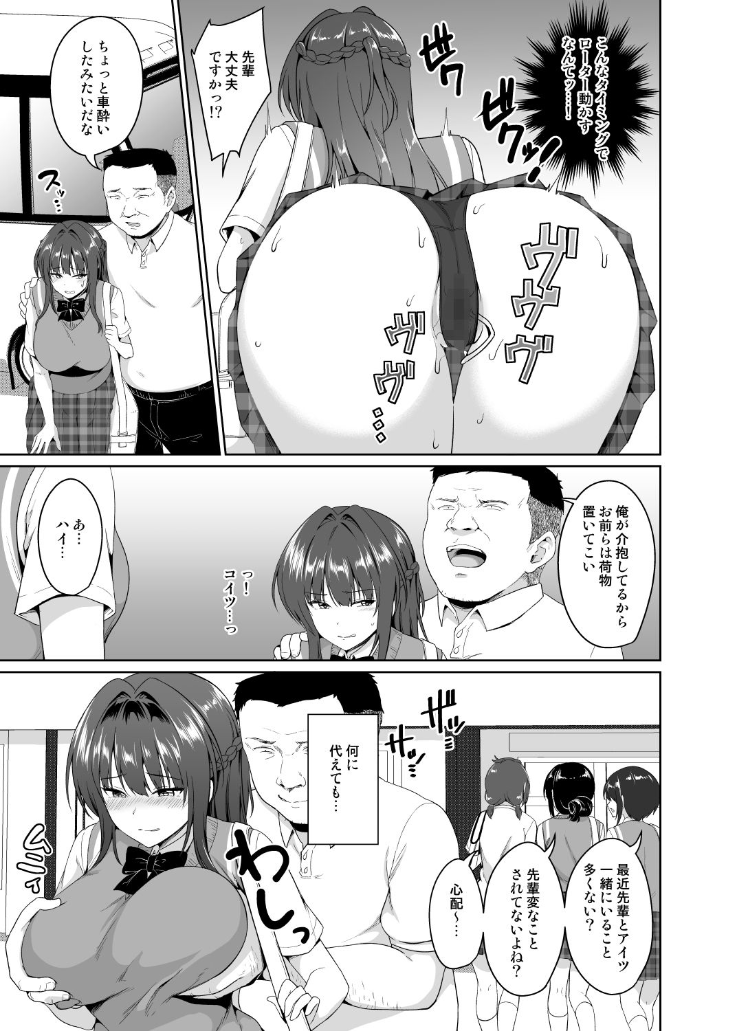 すずか調教記録3 サンプル1ページ目
