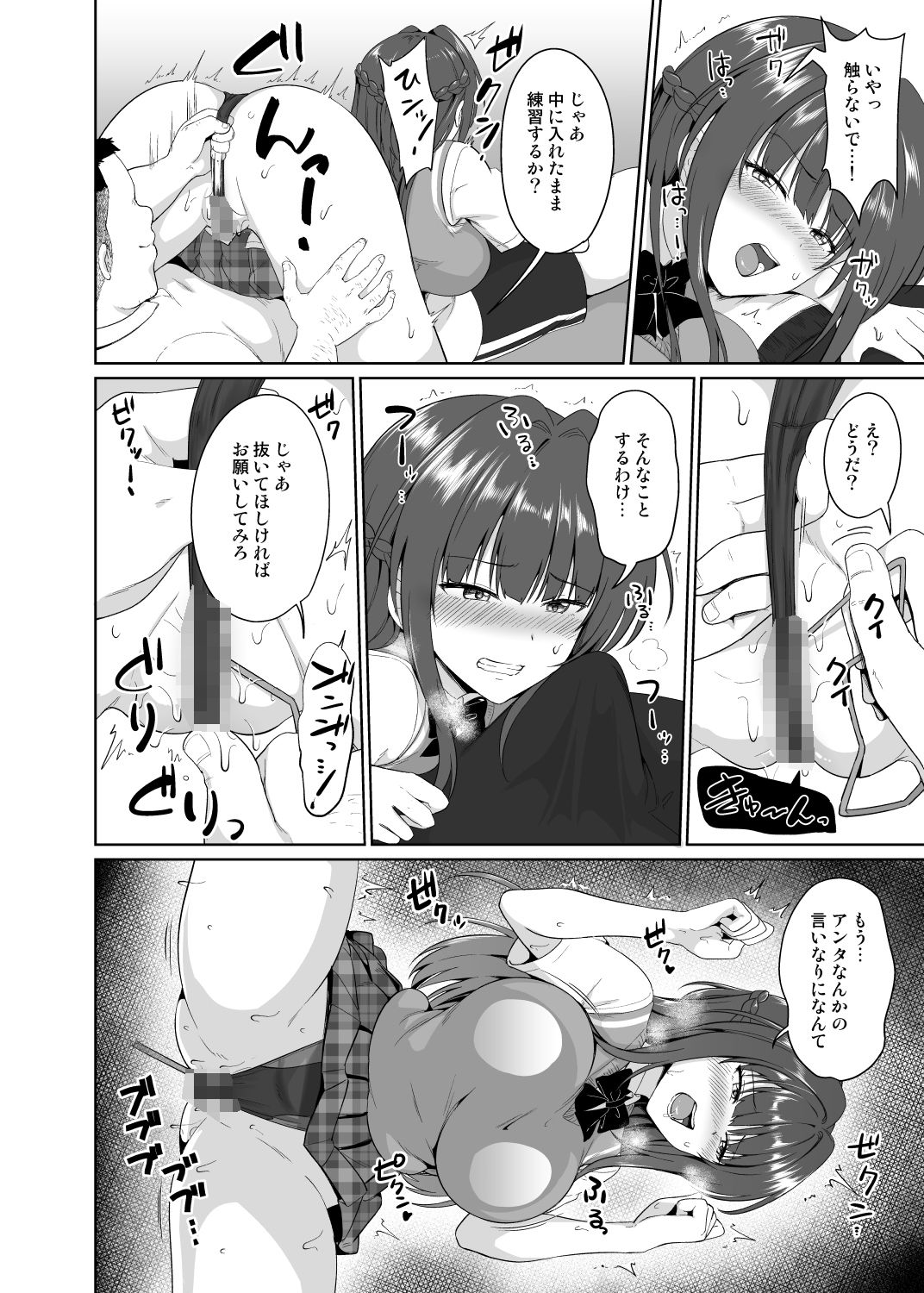 すずか調教記録3 サンプル2ページ目