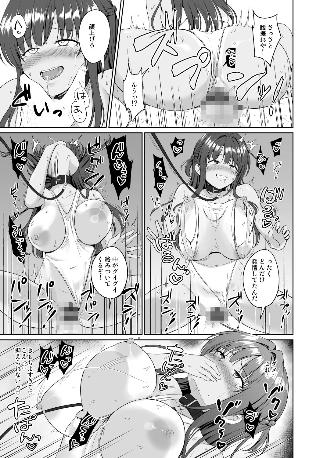 すずか調教記録3 サンプル4ページ目