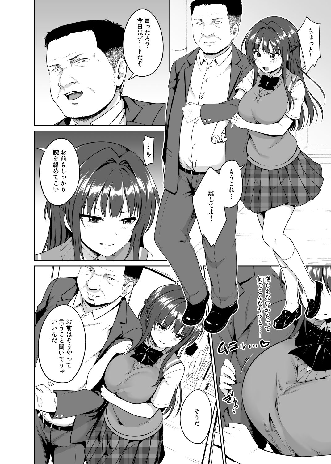 すずか調教記録4 サンプル1ページ目