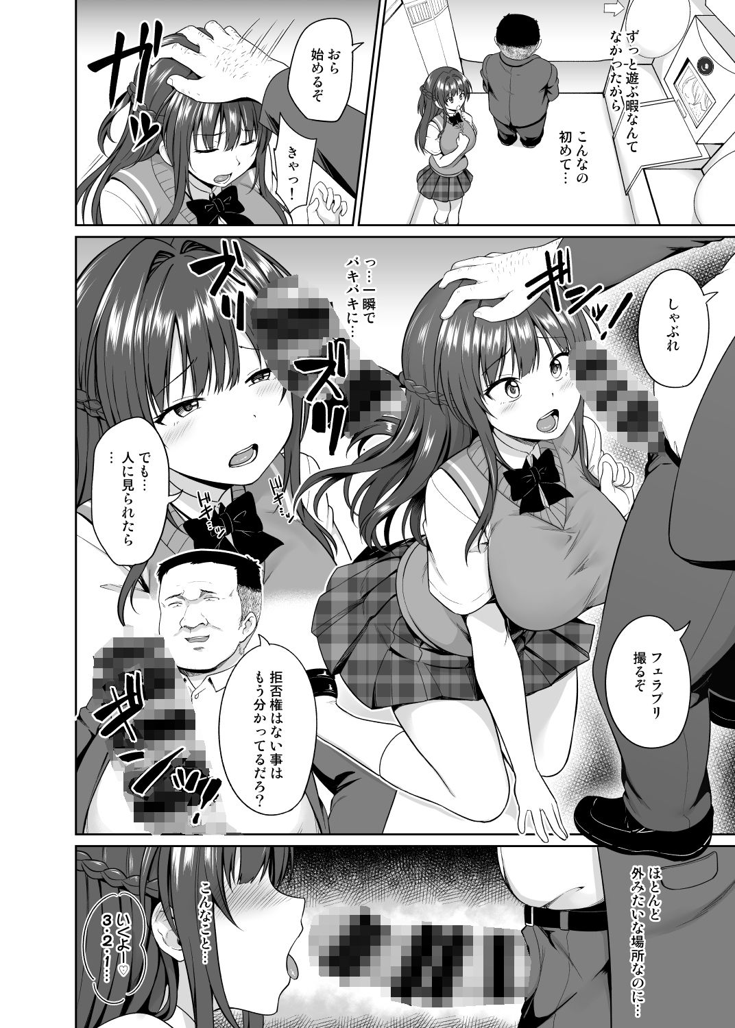 すずか調教記録4 サンプル2ページ目